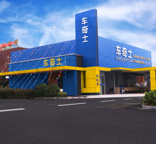 车奇士车漆快修加盟详细介绍